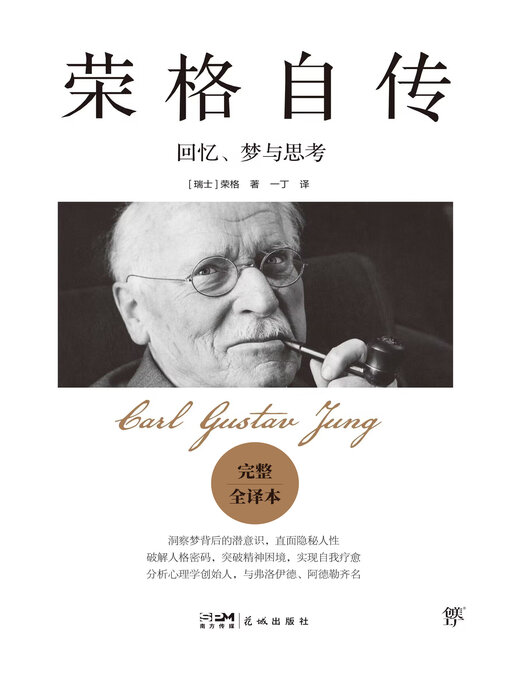 Cover image for 荣格自传